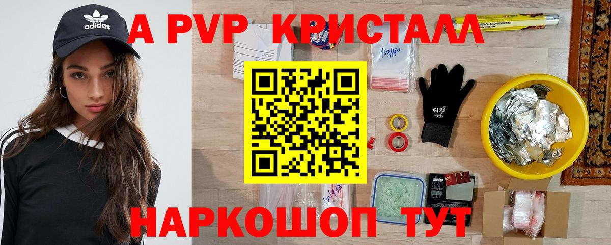А ПВП Crystall  A PVP СК КРИС  Вход с VPN  Рассказово  Alpha-PVP крисы CK 