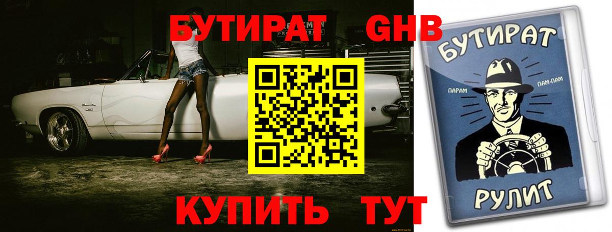 Рассказово  БУТИРАТ оксибутират  Вход с VPN 