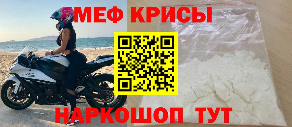 МЕФ кристаллы  МЕФ  Вход с VPN  где продают   Меф 4 MMC  Рассказово 